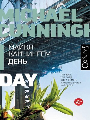 cover image of День